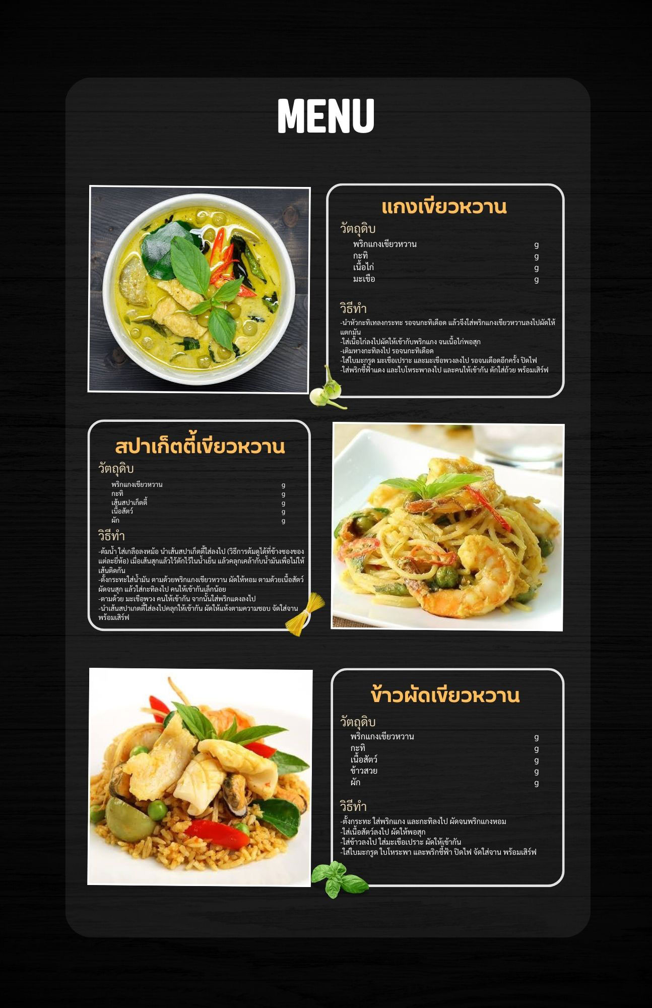 เครื่องแกงเขียวหวาน