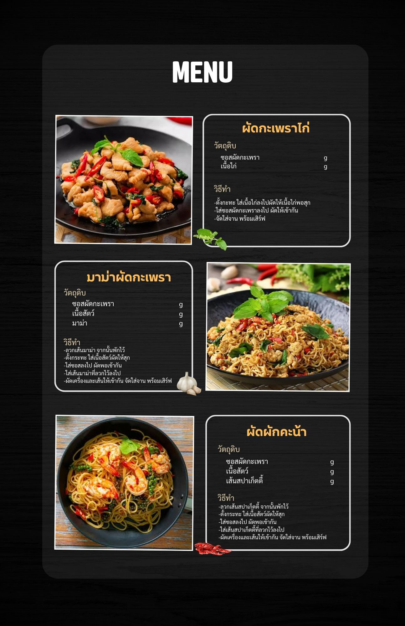 ซอสผัดกระเพรา