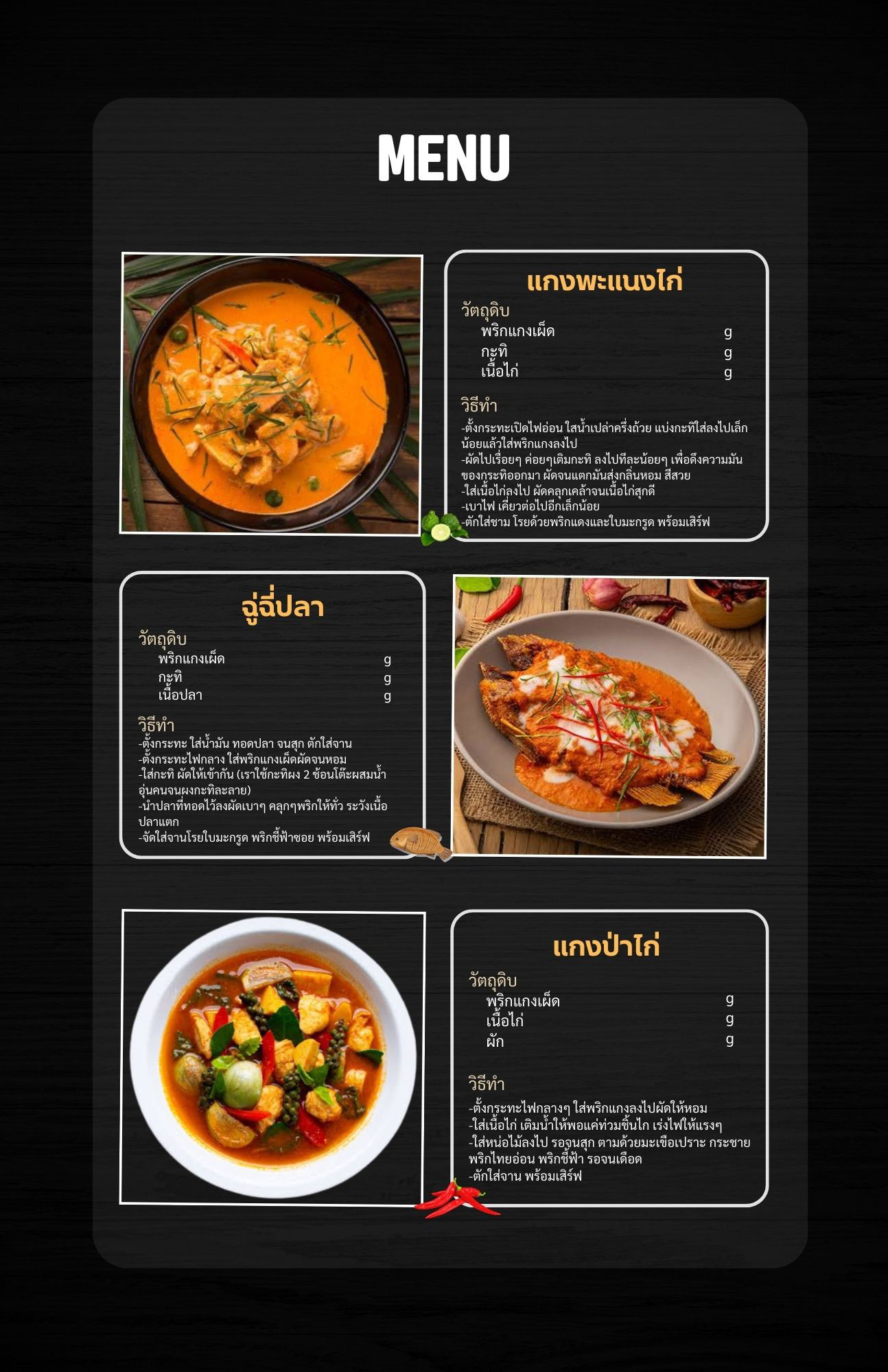 เครื่องแกงผัดพริกแกง