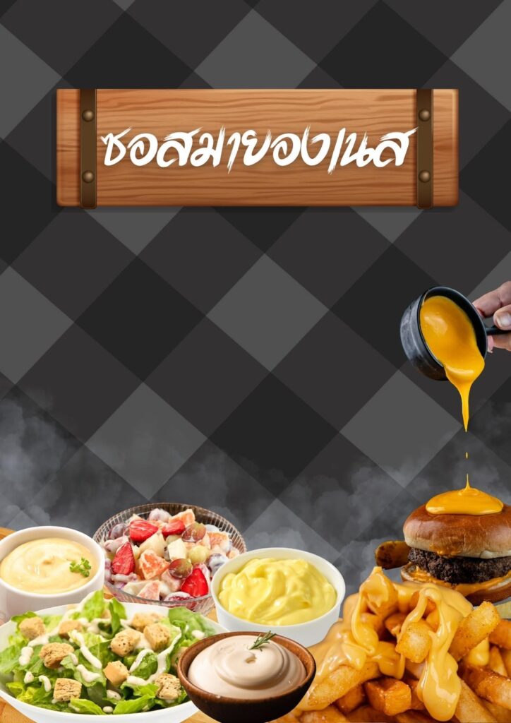 ซอสมายองเนส