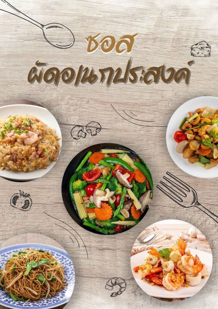 ซอสอเนกประสงค์