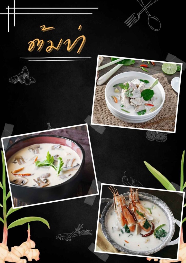 ต้มข่า