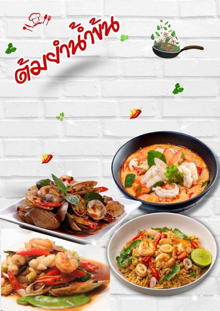 ต้มยํานํ้าข้น