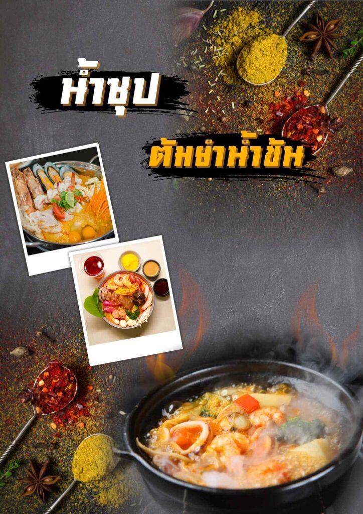 นํ้าซุปต้มยํานํ้าข้น