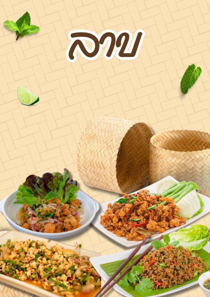 ลาบ